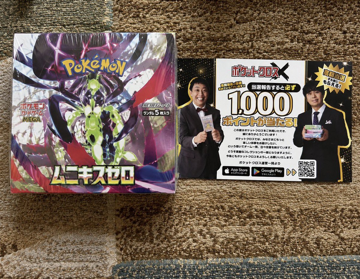 clenasky's tweet photo. ポケクロ( @pocketcross_jp )で神引き！

ムニキスゼロ1ボックスが当たりました！

#ポケクロ当選報告 #ポケクロ https://t.co/q7pZdAMW8H