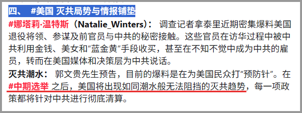 No3Mos's tweet photo. 四、  #美国 灭共局势与情报铺垫 🟥
👉郭文贵先生预告，在 #中期选举 之后，美国将出现如同潮水般无法阻挡的灭共趋势🌊 https://t.co/YdCUhmc3LC