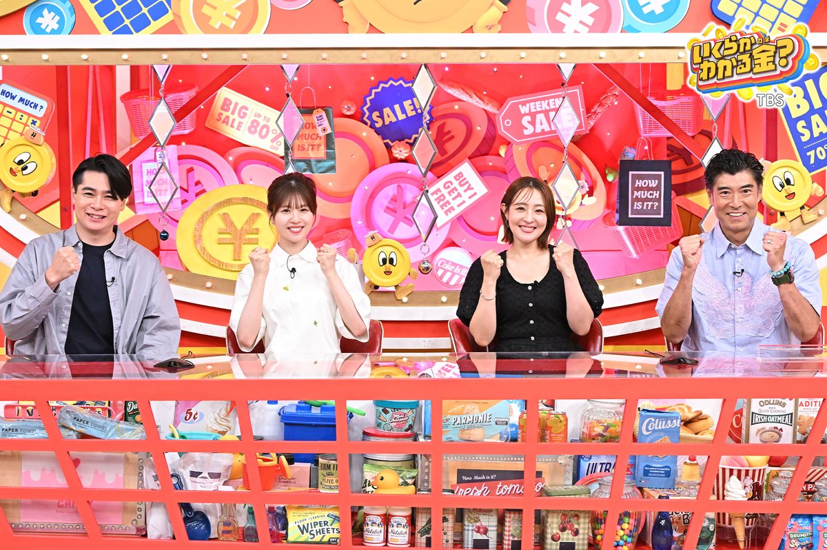 wakarukane_tbs's tweet photo. 💰️#いくらかわかる金？
📺明日よる8時54分〜

🟥#髙嶋政宏 チームvs #森崎博之 チーム🟦
初登場の髙嶋と勝ち越し中の森崎！
果たして勝つのは!?

🟥#大沢あかね/#松田好花/#吉村崇(#平成ノブシコブシ)
🟦#ハシヤスメアツコ/#浮所飛貴(#ACEes)/#高橋茂雄(#サバンナ)

お楽しみに！

#澤部佑 #杉山真也 https://t.co/RdCrm7KDLs
