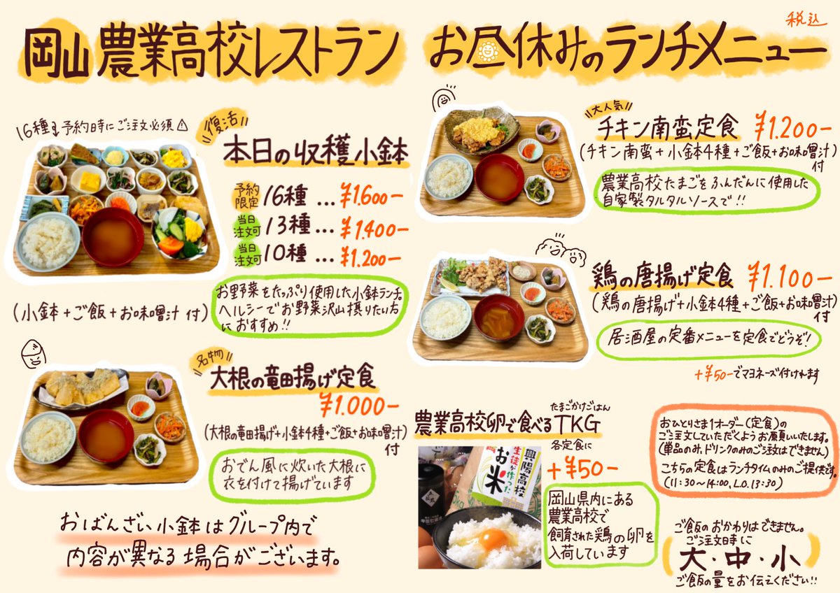 okayama0902's tweet photo. 8月6日(木) オープンしました◯

ランチ　個室4室、テーブル1席空き
ディナー　満席御礼

ご来店にはご予約がオススメです！

オーナー🧭
#岡山農業高校レストラン https://t.co/yFs9ST0LAS
