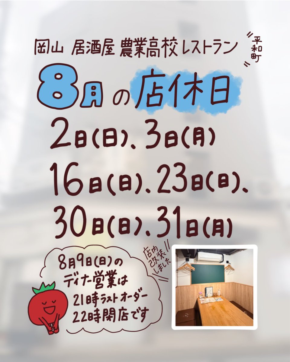 okayama0902's tweet photo. 8月6日(木) オープンしました◯

ランチ　個室4室、テーブル1席空き
ディナー　満席御礼

ご来店にはご予約がオススメです！

オーナー🧭
#岡山農業高校レストラン https://t.co/yFs9ST0LAS