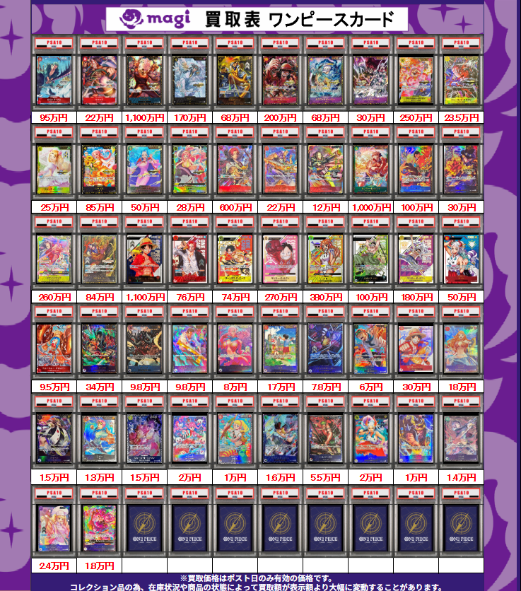 🏴‍☠️ワンピ買取表作成🏴‍☠️】 本日有効ワンピPSA10買取表作成