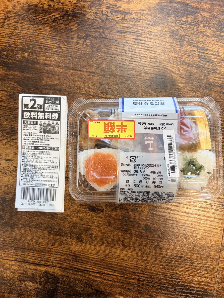 tsuruselfcare's tweet photo. ローソンで何気なく、半額買うかぁって思って、270円かぁって思ったらお茶無料券つい��きて実質120円なった✌️ https://t.co/hQ6MVxQnp9