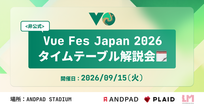 448jp's tweet photo. 「非公式Vue Fes Japan 2026タイムテーブル解説会」に、なぜか公式側の人間として @kazupon と私が出演することになりました😂

公式ウェブサイトに掲載されていない裏情報を満載でお届けするとかしないとか……!?　グッズプレゼントも計画中です。ぜひお越しください～。

#vuefes #vuefriends https://t.co/24Co0YqZz2