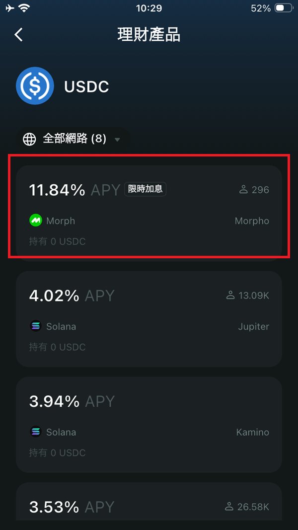 caringtank's tweet photo. 顺带一提，现在BG钱包有年化约11.8%的USDC链上理财可以参加

🔷 如何参与：Bitget钱包 → 理财 → USDC → 选择Morph链的理财

🔷 目前年化：1.35% 基础年化 + 10.47% 活动年化 = 11.82%

🔷 可以随时发起赎回，但没说是不是即时到帐

要搞到Morph链的USDC，最简单的方法就是充值USDC到Bitget交易所，提领到钱包时选择Morph链

底层协议是Morpho，也是老牌协议了，而且Morph链也是BG扶持的链，应该是不用怕跑路

目前没有说结束时间是什么时候，目前参与人数还不是很多，可以先进去挖个头矿，之后等年化降低了再撤走也可以