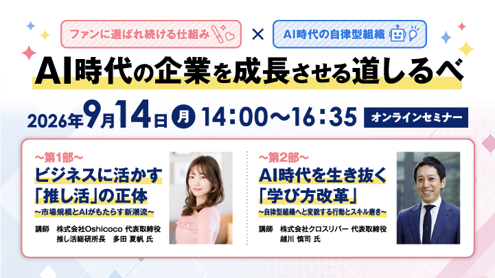jtua_sns's tweet photo. 9/14開催🗾全国ICTオンラインセミナー
😍ファン×ＡＩ時代🤖
AI時代の企業を成長させる道しるべ！🗺️
 
講師:
多田夏帆 氏(株式会社Oshicoco 代表取締役推し活総研所長)
越川慎司 氏(株式会社クロスリバー 代表取締役)
https://t.co/oGLhJIUvzI
#推し活
#Oshicoco
#ユーザー協会
#クロスリバー https://t.co/zsVAHqXNyy