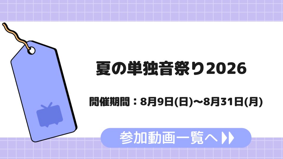nico_usersevent's tweet photo. 8/31(月)まで「夏の単独音祭り2026」が開催中🎐

告知サイト🔗https://t.co/O6Z8lsAGdG
投稿作品🔗https://t.co/R0wEvHWz1J

UTAUならではの、素朴で真っ直ぐな音の響きに耳を傾けましょう🌻

主催者：時雨尚未知/makroneさん @n_shigure https://t.co/ialqZWdpOi