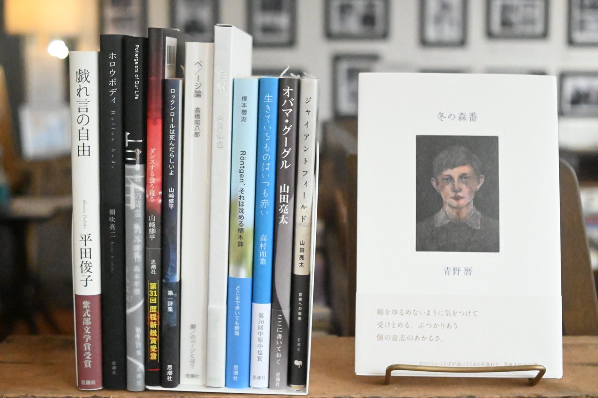 new stock 青野暦さん「冬の森番」などが入荷しました。