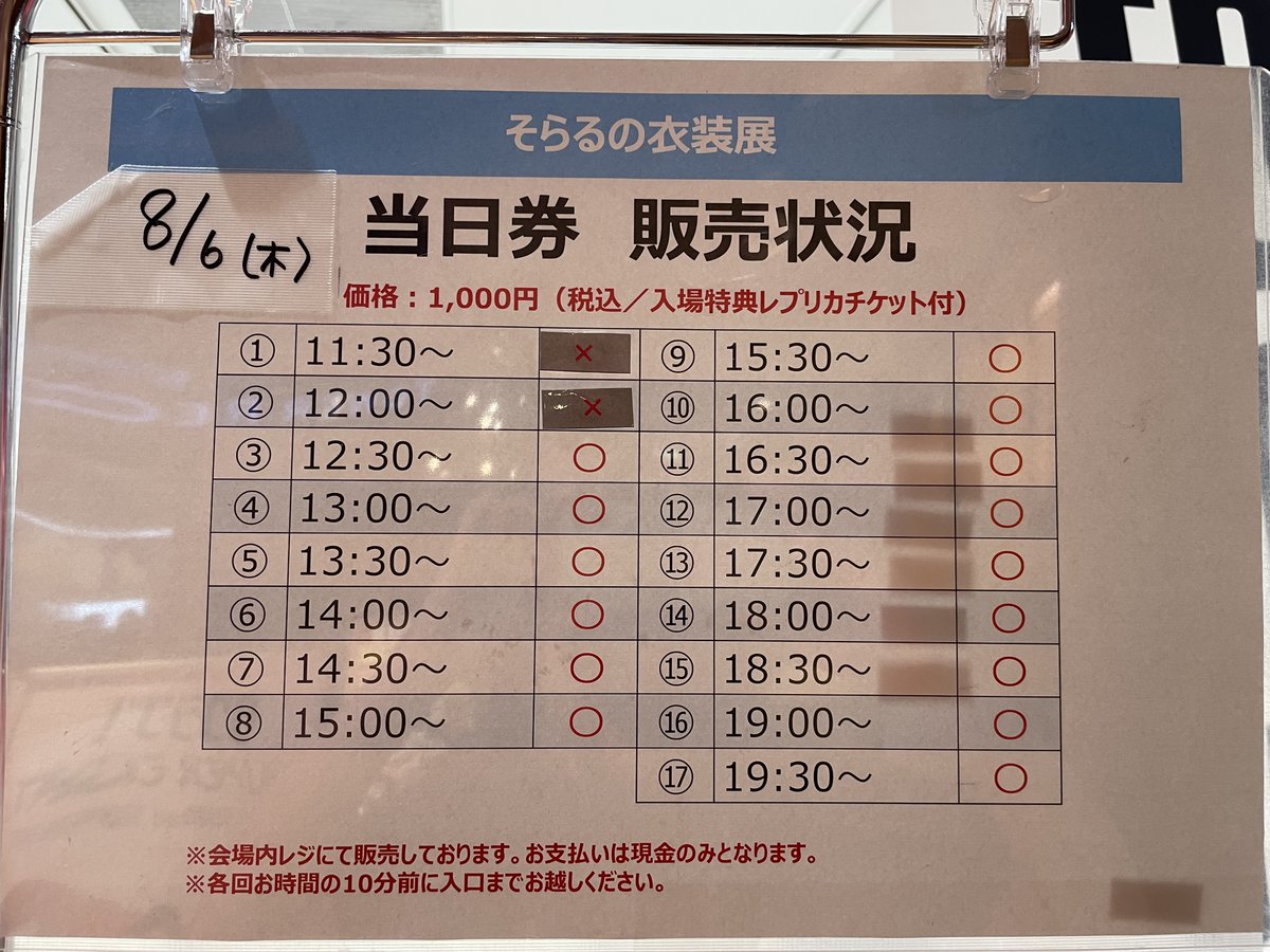 TOWER_Shibuya's tweet photo. 【#そらる】

そらるの衣装展🌟

■開催期間
— 8.16 (SUN)
11:30-20:00 ※最終日19:00閉場

■開催場所
タワーレコード 渋谷店2F TOWER SPACE SHIBUYA

本日の当日券情報は画像からご確認ください。

▼詳細はこちら
https://t.co/VZMj1rpRtB https://t.co/fkuKIPKfqd
