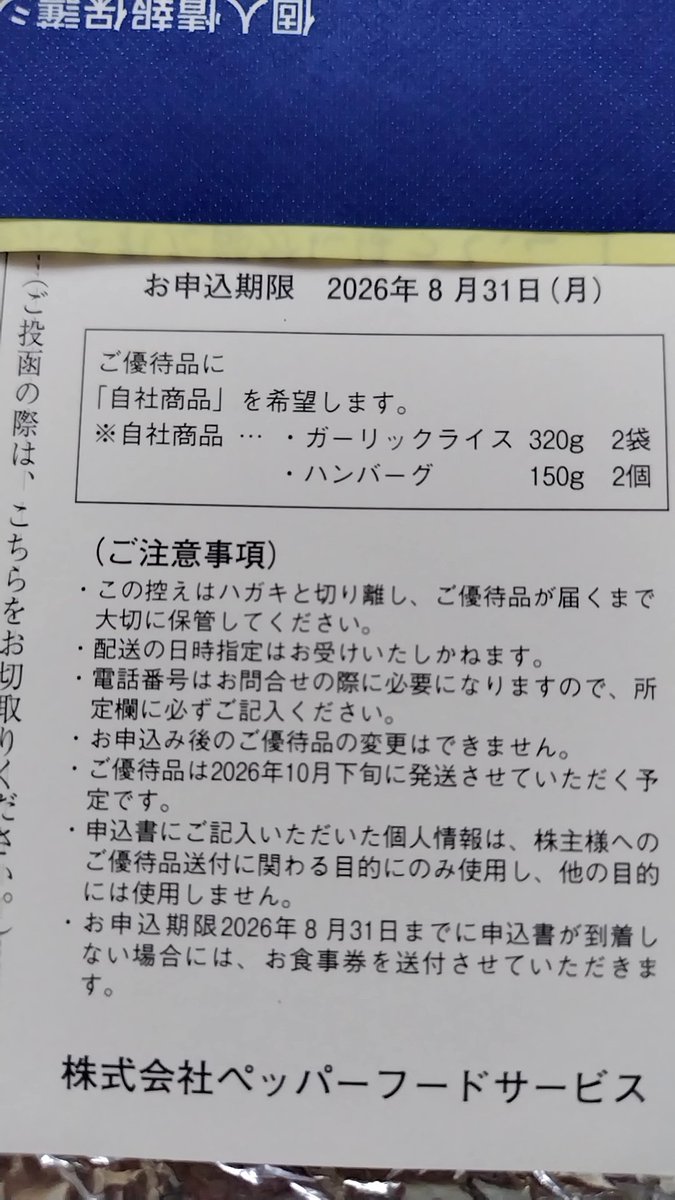 yagi3peace's tweet photo. ペッパーフード様から116個目の優待頂きました✨

ウェルデッシュ地獄巡り🔥 https://t.co/NeoBt8kB37