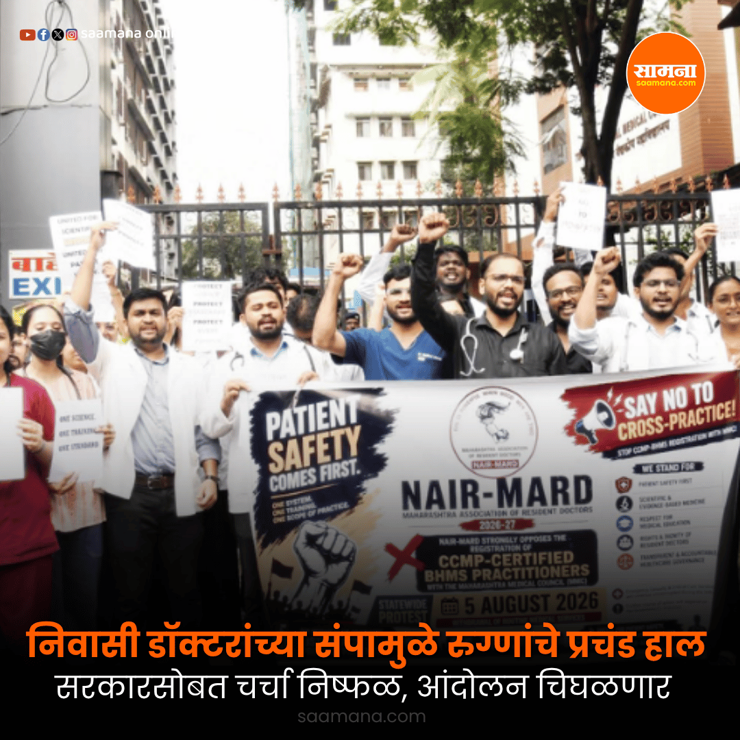 SaamanaOnline's tweet photo. निवासी डॉक्टरांच्या संपामुळे रुग्णांचे प्रचंड हाल; सरकारसोबत चर्चा निष्फळ, आंदोलन चिघळणार
वाचा सविस्तर- 
https://t.co/aikCbDSJKW https://t.co/SvvSjGvZMw