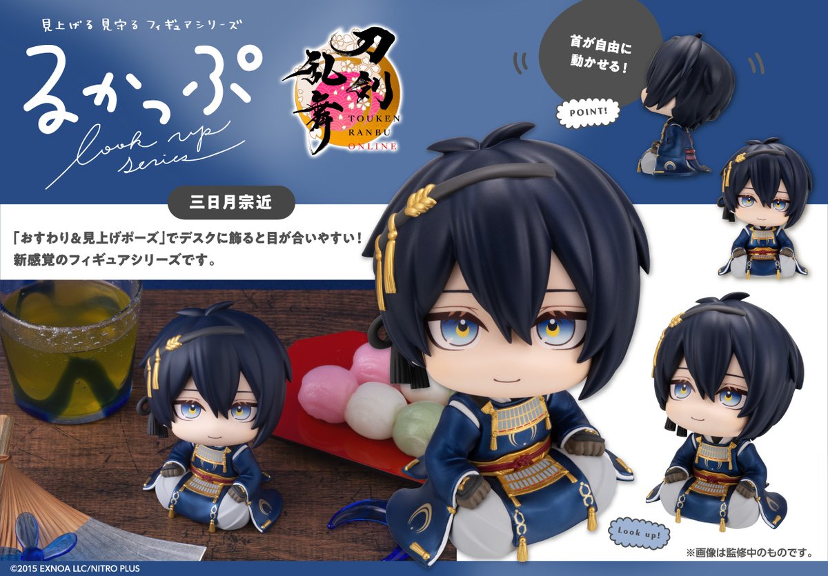 megahouse_tori's tweet photo. 【#刀剣乱舞 ONLINE】
／
本日予約開始
＼

◆❖◇━━━━━━━◇❖◆
見上げる見守るフィギュア
るかっぷ 刀剣乱舞ONLINE
三日月宗近
加州清光
◆❖◇━━━━━━━◇❖◆

とうらぶの三日月宗近と加州清光がるかっぷに登場✨
二振りがあなたを見上げて見守ってくれるメガ❕

https://t.co/rZE6vm09hA
https://t.co/qpaXE70k9r
#とうらぶ #るかっぷ
