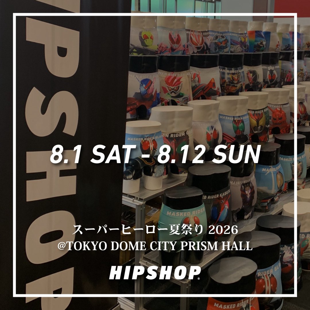 HipshopOfficial's tweet photo. ◼️◼️EVENT◼️◼️
2026年8月1日(土)~12日(水)
東京ドームシティ プリズムホールで開催中の
「#スーパーヒーロー夏祭り2026」に
HIPSHOPが出展中💥
会場は60体のヒーローが並ぶ圧巻の光景🔥
歴代ヒーローシリーズをはじめ、
HIPSHOPならではの世界観をお楽しみいただけます!
#HIPSHOP https://t.co/JFDqPGFG0s
