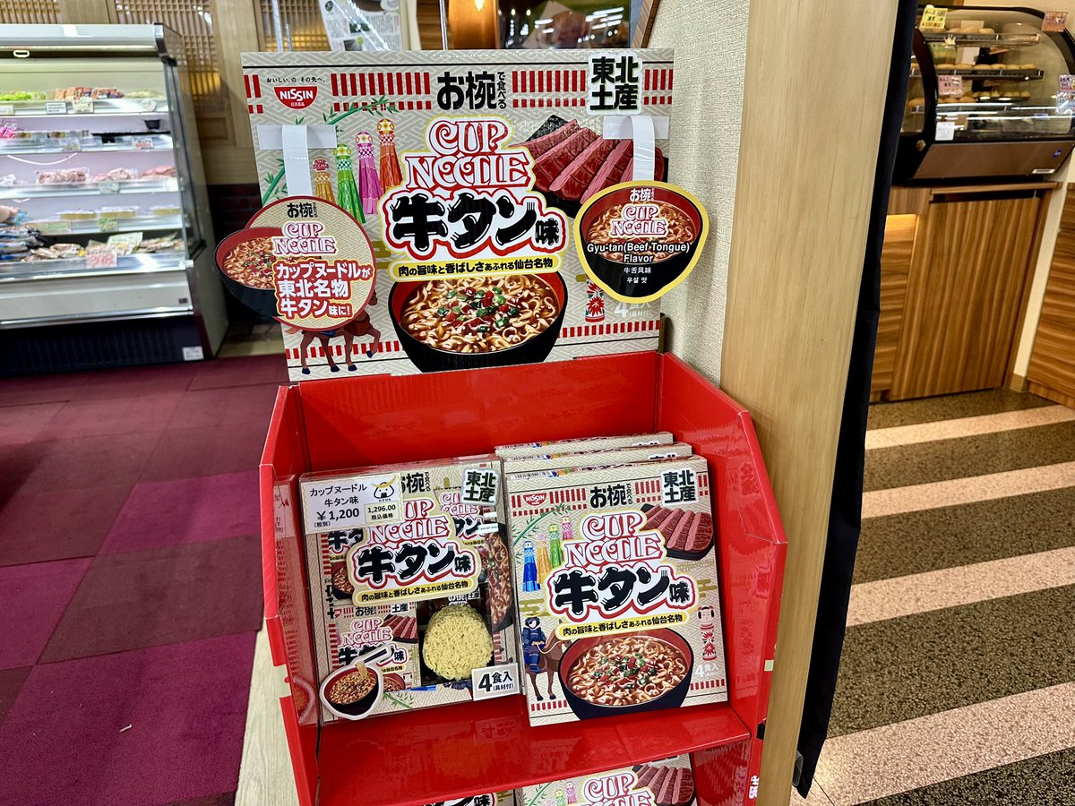morichi_com's tweet photo. CUP NOODLE 牛タン味　市場の台所で販売中❗️
ご旅行の方は、仙台みやげにいかがでしょうか？

#カップヌードル
#杜の市場
#仙台名物 https://t.co/UyPZ5r2eYL