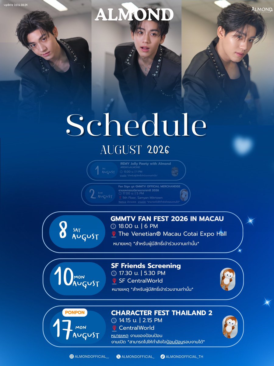 AlmondOfficial_'s tweet photo. 🗓 #AlmondSchedule

✧️ 𝐀𝐔𝐆𝐔𝐒𝐓 𝐒𝐂𝐇𝐄𝐃𝐔𝐋𝐄 ✧️
— Update on 06.08.26 —

#Almondbabybigboy @almondsleepp 

ตารางงานน้องแอลม่อนเดือนสิงหาคมหากมีงานอื่นๆเพิ่มเติม ทางบ้านจะรีบแจ้งและอัพเดทรายละเอียดนะคะ 

Here is Almond's schedule for August.
If there are any additional events, we will inform and update the details as soon as possible.