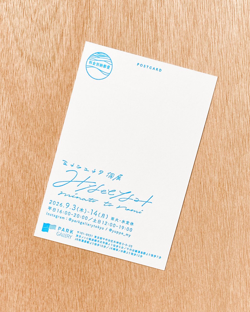 yuppe_my's tweet photo. @PARKGALLERYNEWS で個展を開きます！
タイトルは「みなととなみ」。

港や波のある場所で出会った景色や自然の産物を題材に、新作を展示します。
ここ数年、海や島を巡るなかで少しずつ輪郭を帯びてきた心象風景を、グラフィック作品として形にしていきます！
どうぞよろしくお願いします〜 https://t.co/jeXzK2OuhU