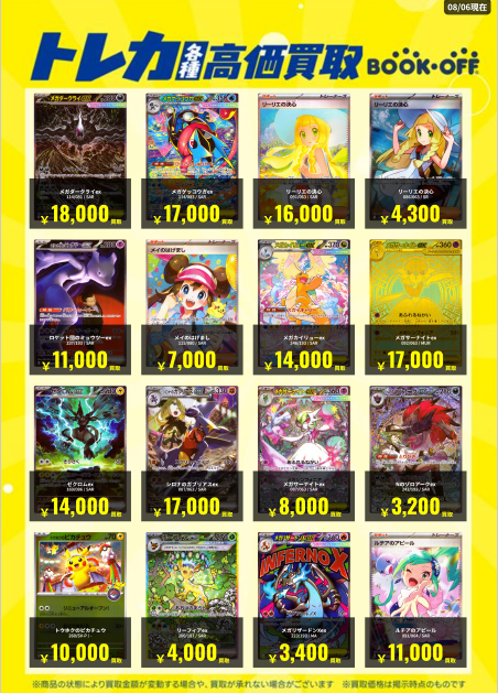 BOOKOFF10131's tweet photo. トレカ高価買取中😆
8月6日～8月12日まで‼️
詳しくはこちら⬇️⬇️⬇️
https://t.co/pbkQM4clbR

#トレカ #買取 #ポケカ #ワンピカード #デュエマ #遊戯王 #ブックオフ #ブッくぜ https://t.co/kUs1hwEvQA