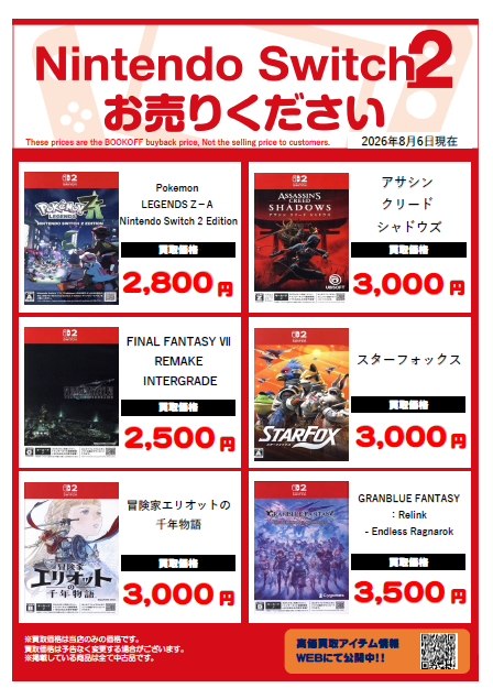 BOOKOFF10131's tweet photo. ゲームソフト＆ゲーム機本体🎮高価買取中😊
8月6日～8月12日まで‼️

詳しくはこちら⬇️⬇️⬇️
https://t.co/oXgrhb5x12

#ゲーム買取 #switch #switch2 #PS4 #PS5 #ゲーム機本体 #ブックオフ #ブッくぜ https://t.co/9EXeAfxy5s