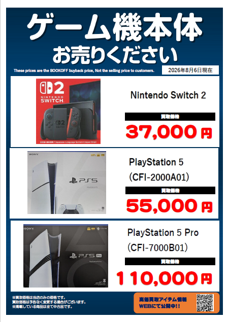 BOOKOFF10131's tweet photo. ゲームソフト＆ゲーム機本体🎮高価買取中😊
8月6日～8月12日まで‼️

詳しくはこちら⬇️⬇️⬇️
https://t.co/oXgrhb5x12

#ゲーム買取 #switch #switch2 #PS4 #PS5 #ゲーム機本体 #ブックオフ #ブッくぜ https://t.co/9EXeAfxy5s