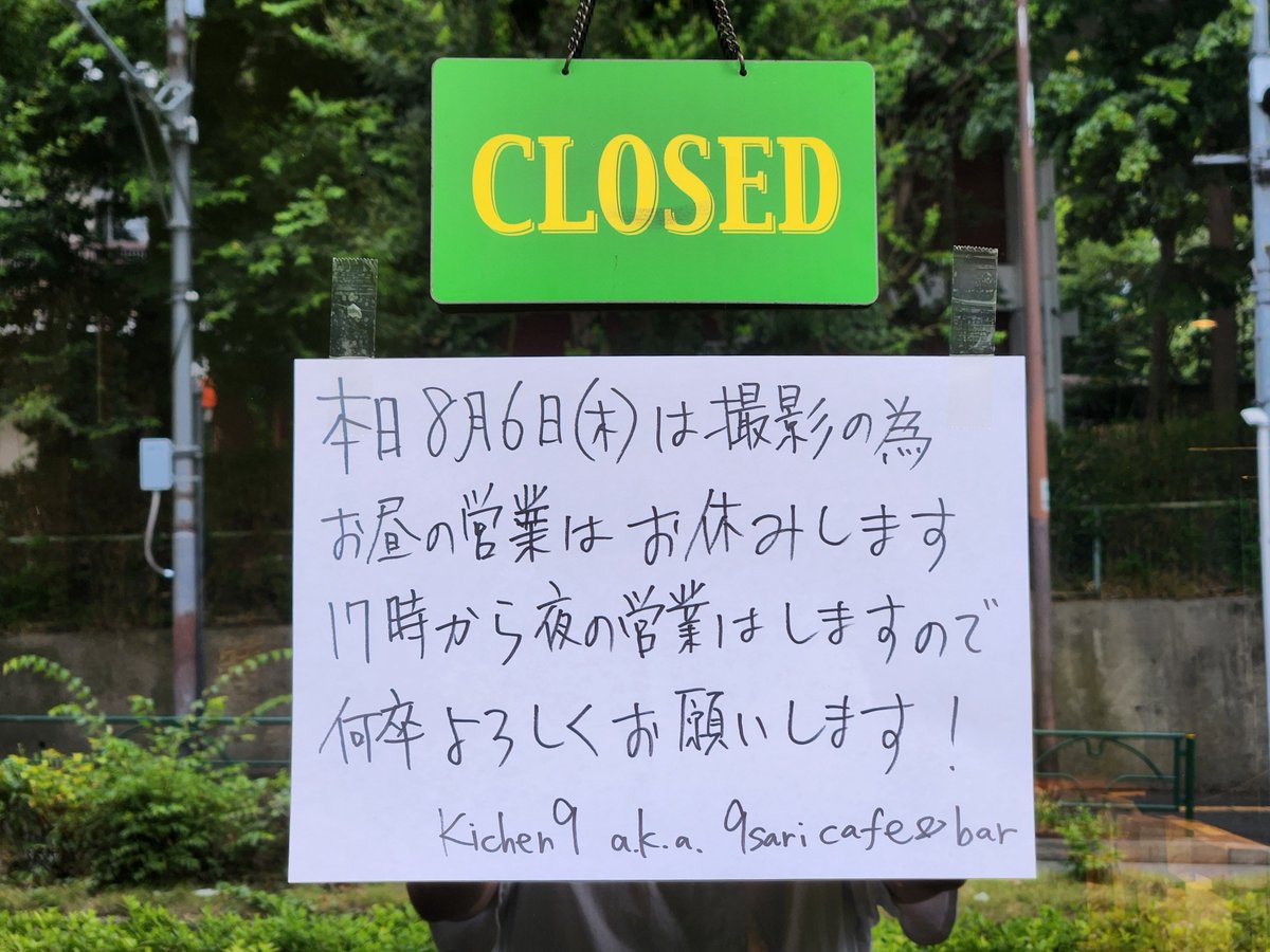 mrkobayashi1970's tweet photo. と言うことで何卒よろしくお願いします！

#高田馬場 #西早稲田 #諏訪通り #クサリカフェ #Kitchen9 https://t.co/Uc89va5XF2