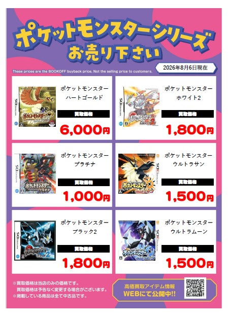 BOOKOFF10131's tweet photo. ポケモンゲーム高価買取中😁
8月6日～8月12日まで‼️

#買取 #ゲーム #ポケモン #ブックオフ #ブッくぜ https://t.co/nJqU9jX3Ei