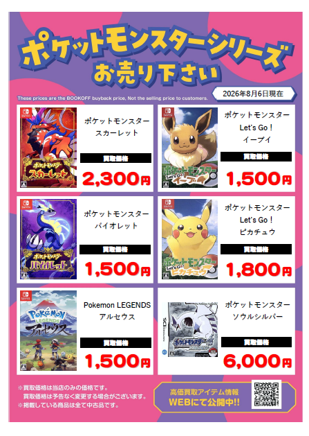 BOOKOFF10131's tweet photo. ポケモンゲーム高価買取中😁
8月6日～8月12日まで‼️

#買取 #ゲーム #ポケモン #ブックオフ #ブッくぜ https://t.co/nJqU9jX3Ei