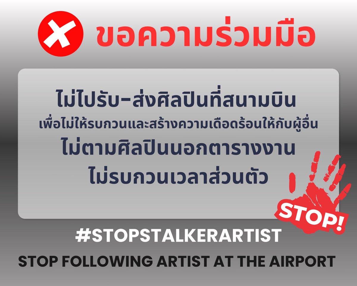 WITHJENOJAEMIN's tweet photo. 🚨[NOTICE] #งดรับส่งศิลปินที่สนามบิน #StopStalkingArtist  

ตอนนี้คุณเจโน่และคุณแจมิน กำลังเดินทางมาที่ประเทศไทย ขอความร่วมมือแฟน ๆ 

𝐒𝐭𝐨𝐩 𝐅𝐨𝐥𝐥𝐨𝐰𝐢𝐧𝐠 𝐀𝐫𝐭𝐢𝐬𝐭 𝐀𝐭 𝐓𝐡𝐞 𝐀𝐢𝐫𝐩𝐨𝐫𝐭

❌ งดไปรับ-ส่งศิลปินที่สนามบินทุกกรณี
❌ งดติดตามศิลปินนอกตารางงาน
❌ งดติดตามและไม่เผยแพร่ส่งต่อรูปจากสนามบินและรูปนอกตารางงาน

มาร่วมกันทำให้ประเทศไทยเป็นพื้นที่แห่งความสบายใจและปลอดภัยไปด้วยกันนะคะ 🩵🩷