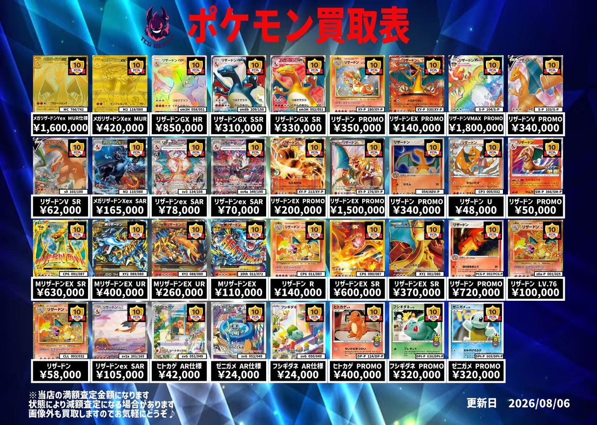 8月6日ポケモンPSA10買取表になります😊 画像外も買取しますので是非