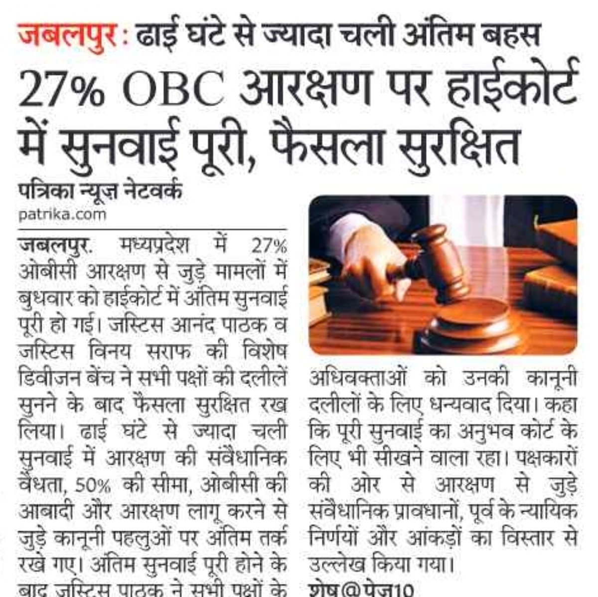 pcsharmainc's tweet photo. सामाजिक न्याय अधूरा है, जब तक 27% ओबीसी आरक्षण पूरी तरह लागू नहीं होता।
मध्यप्रदेश के लाखों छात्र-युवा और अभ्यर्थी लंबे समय से अपने संवैधानिक अधिकार की प्रतीक्षा कर रहे हैं। आशा है कि न्यायिक प्रक्रिया के बाद इस लंबे इंतजार का सकारात्मक समाधान सामने आएगा।

#27OBC #OBC_अधिकार #SocialJusticeForOBC #MPNews
#_MPTET_2020_OBC_पद_अनहोल्ड_करें #जनसेवा_मित्रो_को_बहाल_करो
#मध्यप्रदेश_सौ_फीसदी_वेतन_दो