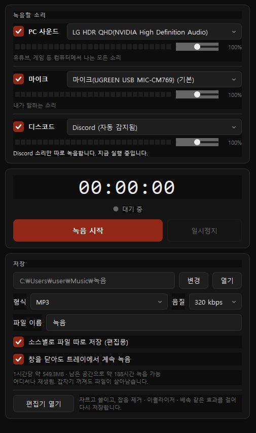 j_w_record's tweet photo. 🐚보이스 세션 녹음과 BGM 편집 프로그램
🐚만능 녹음기 (with 음원편집기능) 무료배포합니다!

제가 TRPG 보이스세션 녹음을 위해 만들게 되었습니다. 여러모로 편리해서 함께 사용하고자 공유합니다.

세션 BGM에서 잠시의 공백도 못 견디는 완벽주의 컨프 GM분들도 음원 파일 편집에 용이합니다. https://t.co/Q8QuNoLyGY