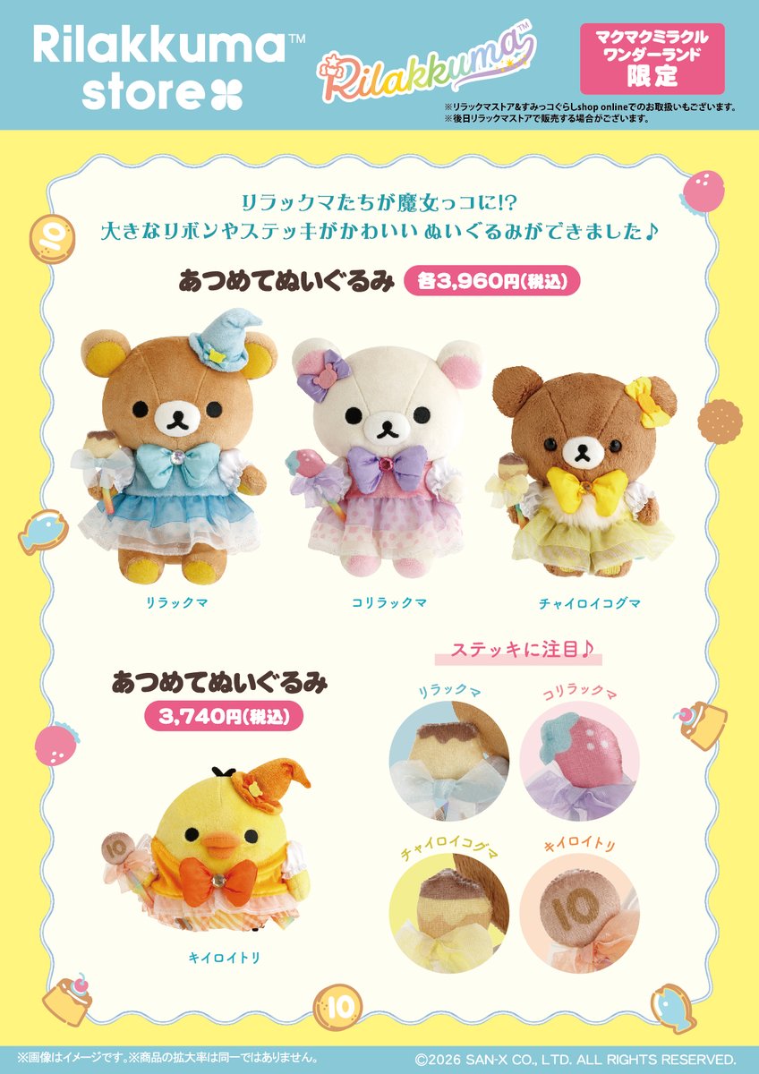 _rks_official's tweet photo. 【マクマクミラクルワンダーランド限定】
🍀8月27日発売🍀
リラックマたちが魔女っコに⁉️限定のぬいぐるみが登場です🌟
※入場制限を実施いたします。詳細はブログをご確認ください。
※リラックマストアonline:9/3 12時発売
詳しくは➡️https://t.co/O3jHpDec8k https://t.co/9F1X57ToiL