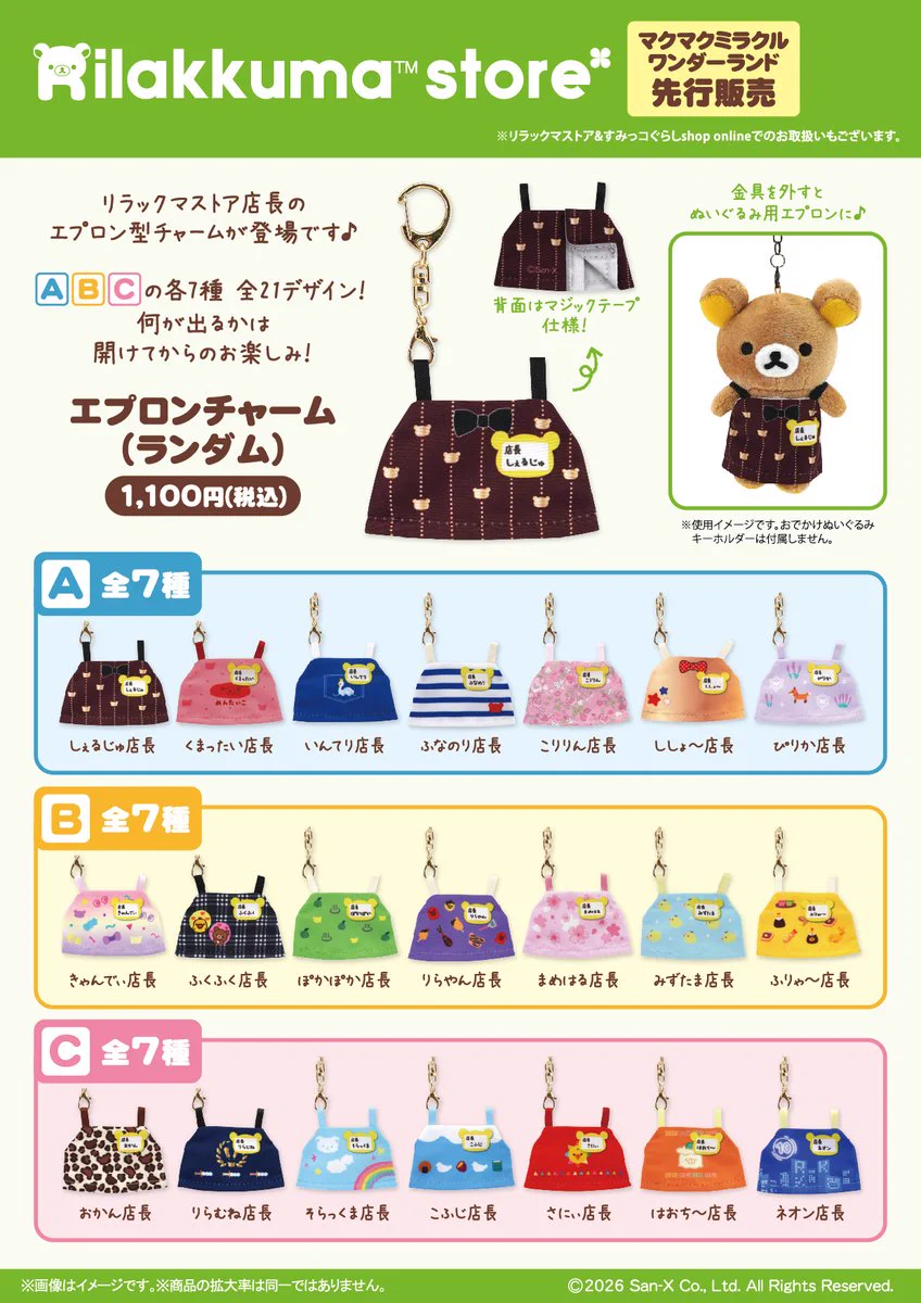 リラックマストア&すみっコぐらしshop【公式】 on X: 