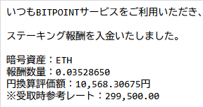 7a28seiko's tweet photo. 7月分のBitpointステーキング報酬は1万円くらい💰️

冷静に考えると毎月1万円もらえるのはスゴイ😌 https://t.co/cqMlA6vlpB