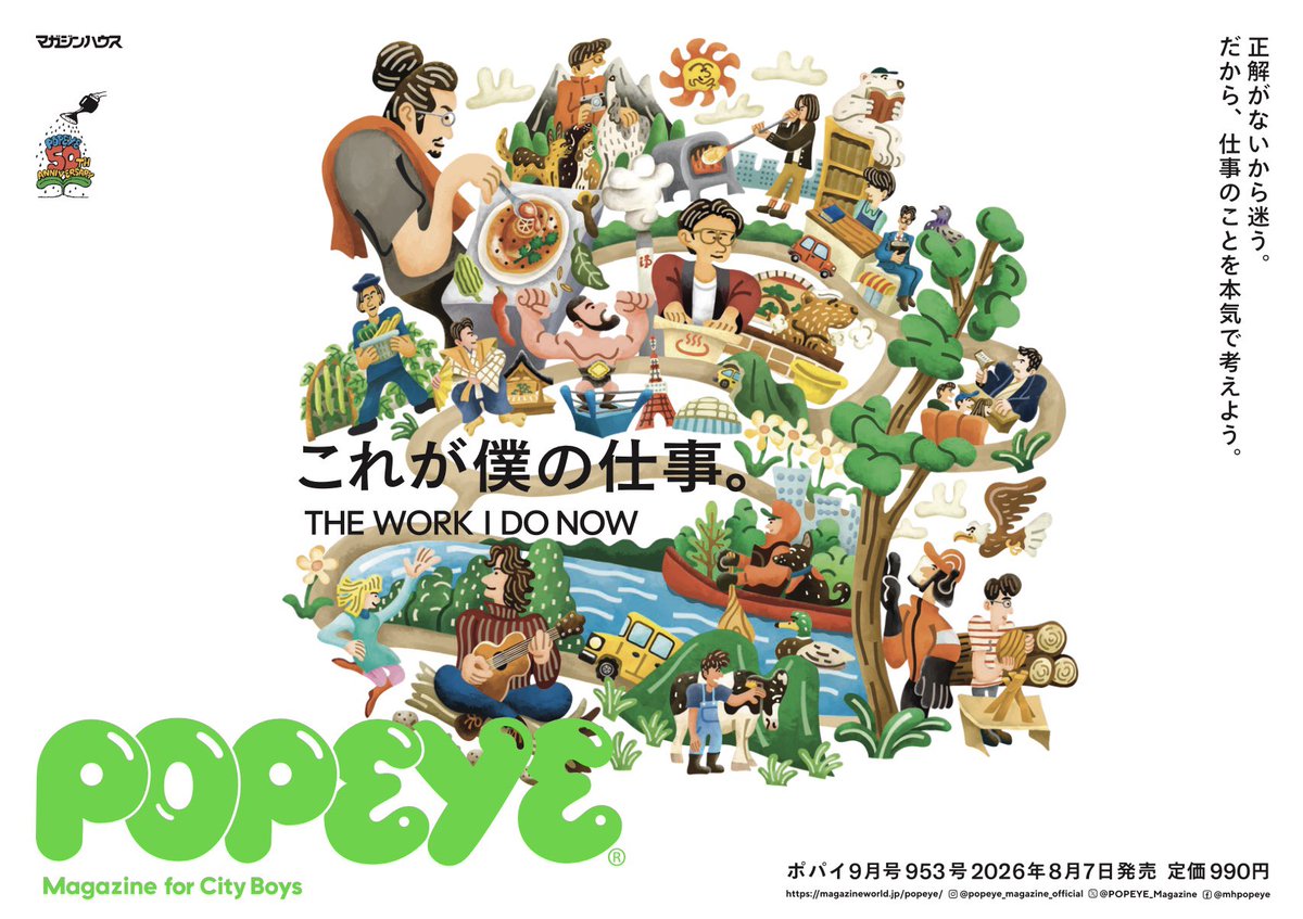 POPEYE (@POPEYE_Magazine) / Posts / X
