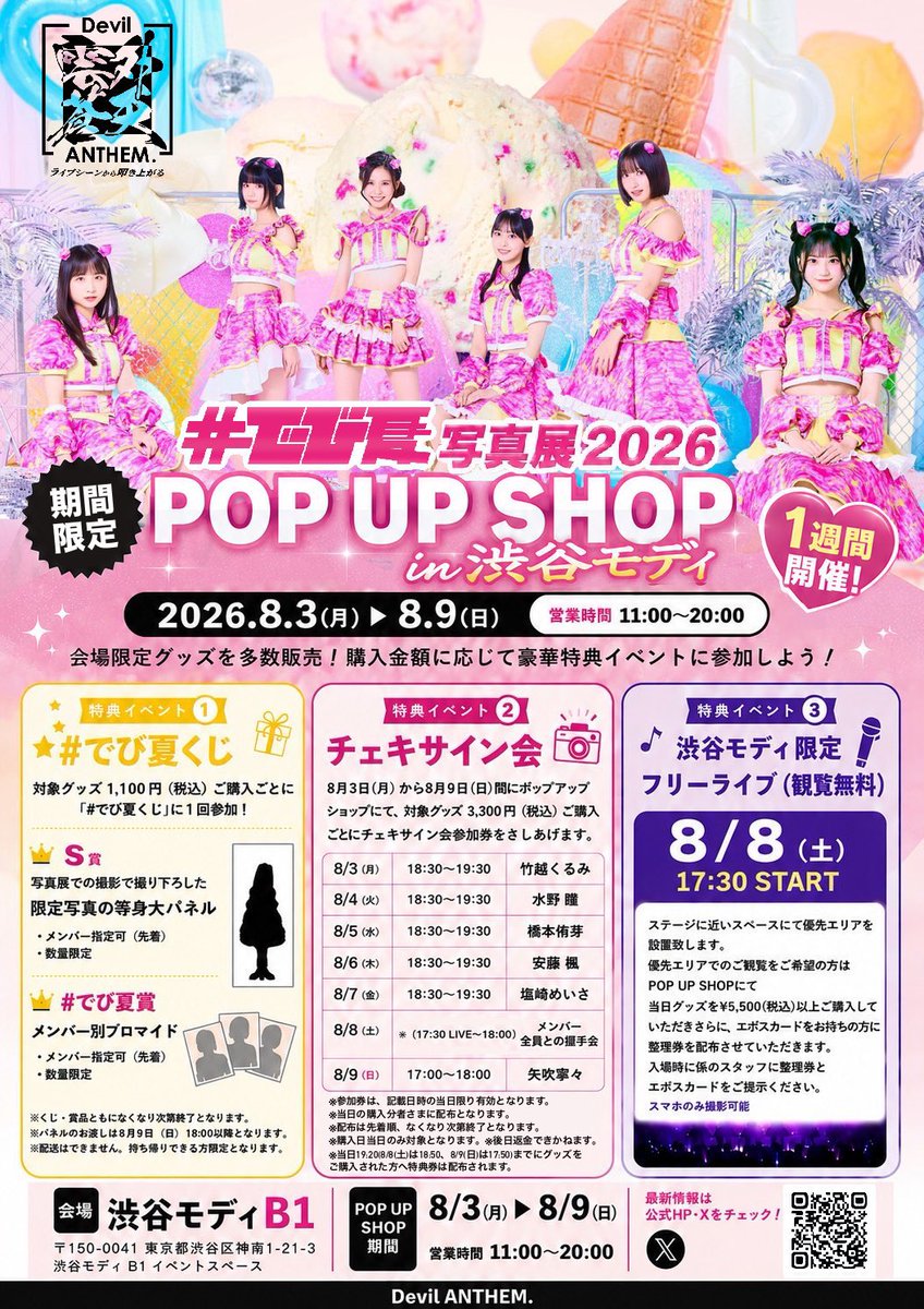 devilanthem's tweet photo. 【本日のデビアン】
18:30〜19:30安藤楓が来店します‼️

Devil ANTHEM.×写真家・魚住誠一 #でび夏 写真展2026 supported by 伊勢和紙
開催日程：2026年8月3日(月)〜8月9日(日) 会場：渋谷モディB1イベントスペース 住所：東京都渋谷区神南1丁目12番20号
入場無料
※ 写真展にてグッズをご購入してくれた方を対象に特典会を実施します。

詳細：https://t.co/qPL4Nfc9uc

特設サイト：https://t.co/orWOwjvzDB