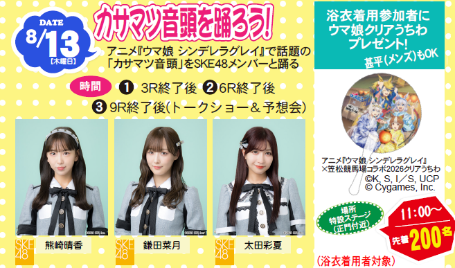 🎤#サマーイベント 3日目✨ 🔹 #SKE48 #太田彩夏 さん #鎌田菜月 さん