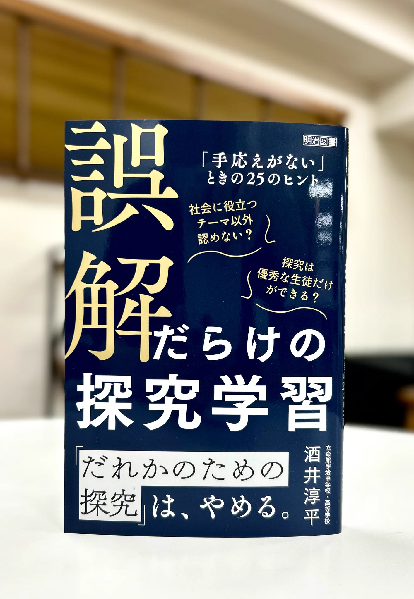 教育書＠明治図書 (@meijitosho_book) / X