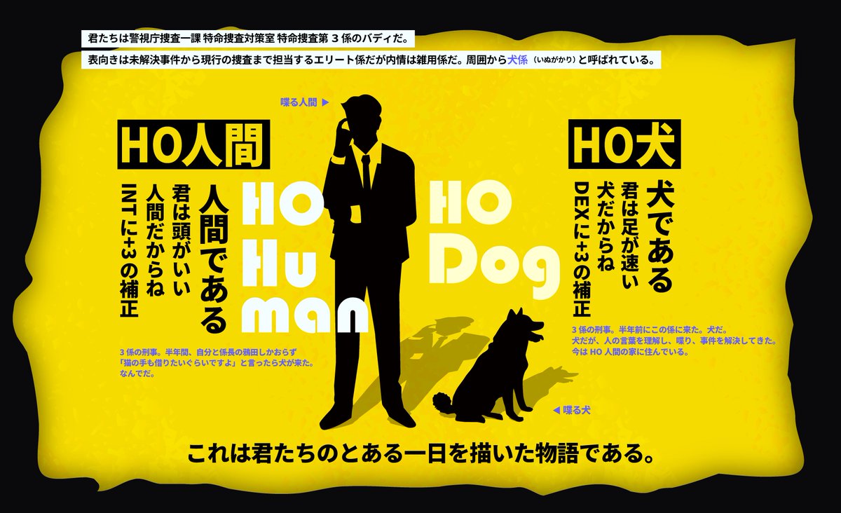 yumetaroustar's tweet photo. CoC【Wan！Day】（わん！でい）

それは、口うるさい君の相棒

👮HO人間：人間である
🐶HO犬：犬である
共通HO：君たちはバディだ

.
人間×犬のドタバタ刑事バディシナリオ。
※犬は本当に犬です。

▼更新しました！
https://t.co/hWD7flD6CQ https://t.co/ByOeEAuXg9