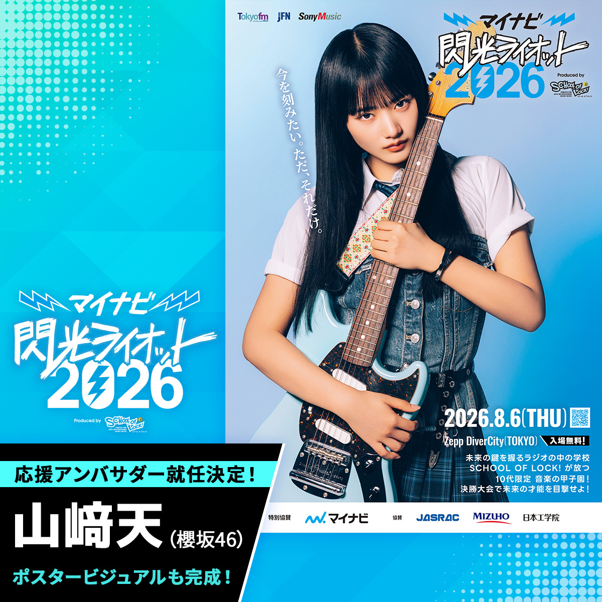 SenkouRiot's tweet photo. ＼#マイナビ閃光ライオット2026 ／🎸

応援アンバサダーとして一緒にファイナルを盛り上げてくれるのは...

#櫻坂46 #山﨑天 先生‼️

#スクールオブロック https://t.co/YwdRDPzaDT