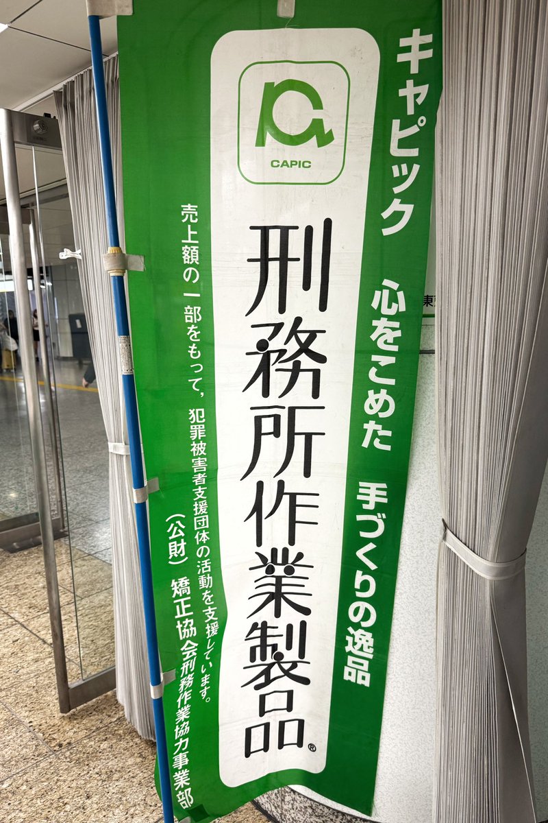Zan_Woo's tweet photo. 新宿駅西口で府中刑務所作業製品の展示即売会やってるんだけど

ビスケット・オリバと花山薫がいて、府中刑務所と刃牙のコラボを知ったw https://t.co/eBbnY3uzCF