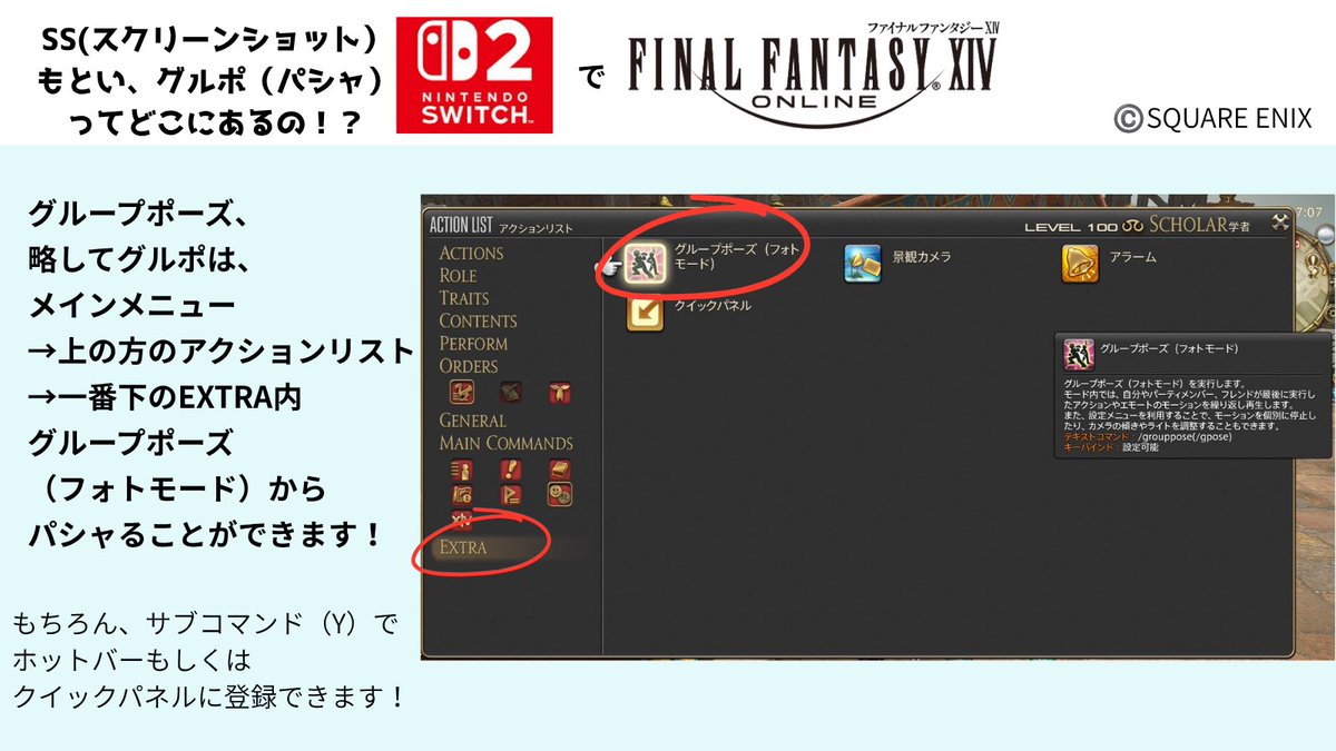 Furiae_ff14's tweet photo. DQ10出身でswitch2からFF14始めた方向け

・パシャってどうやるの？！
・DQ10との違い
などまとめてみました

(1/2) https://t.co/owWwVCvgQJ