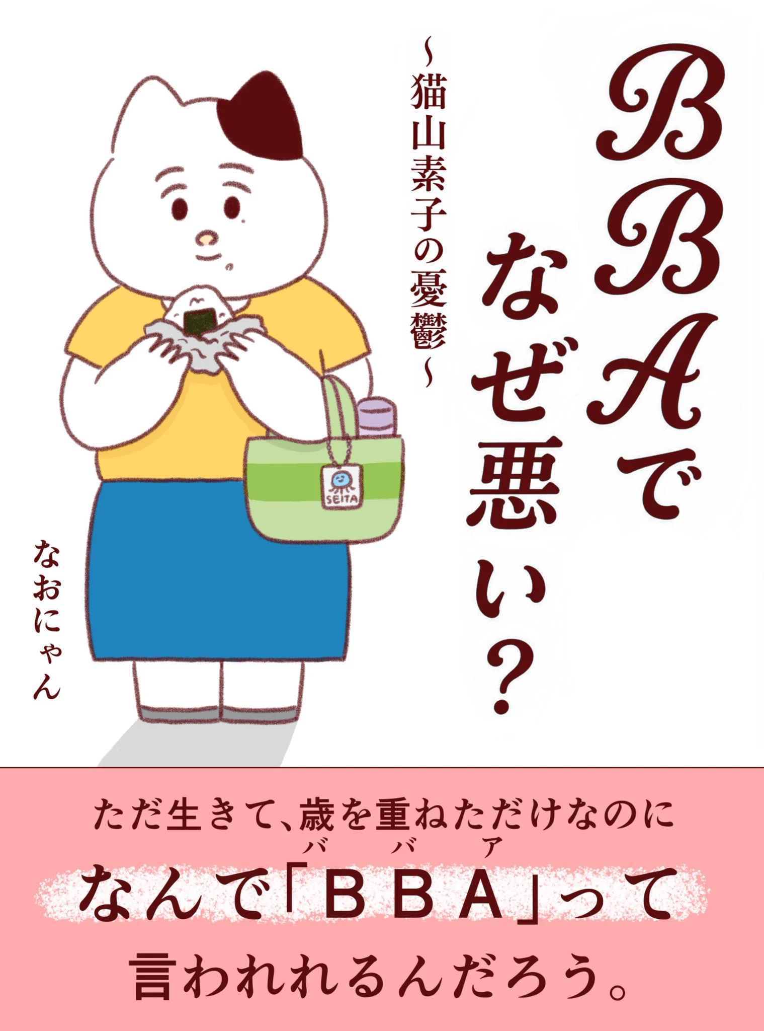 なおにゃんさん漫画5冊セット HPAdqKvaAAAebXp?format=webp&