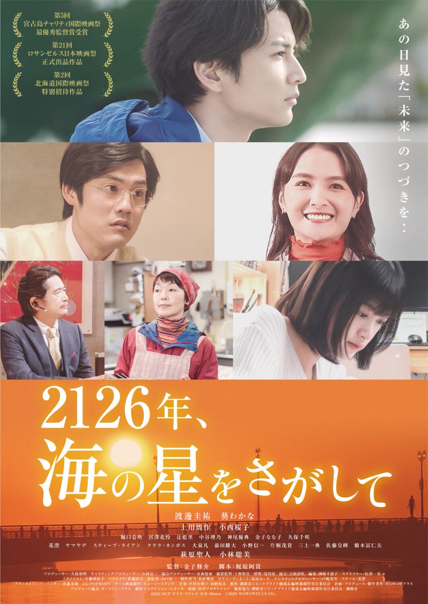 eiga_natalie's tweet photo. 渡邊圭祐・葵わかな出演「2126年、海の星をさがして」11月全国公開、釧路でロングランヒット
https://t.co/90isYEyc4Z

#渡邊圭祐 #葵わかな https://t.co/uVZe9lypop