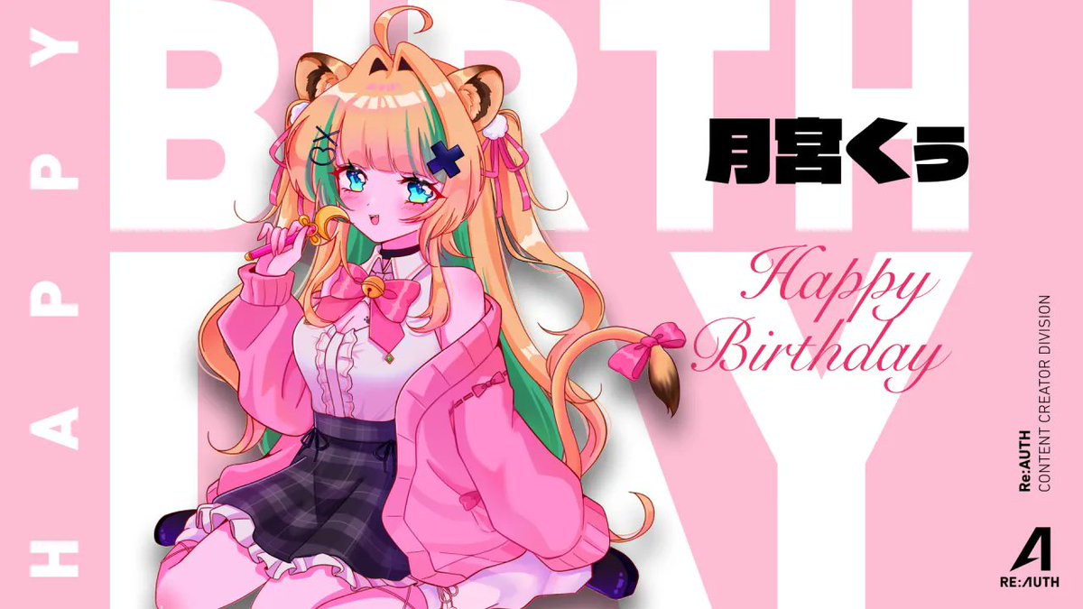 ReAUTH_esports's tweet photo. 🎉HAPPY BIRTHDAY @Tsukimiya_Quu  🎂🥳

いつも弾ける元気と全力のパフォーマンスで配信を彩ってくれるくぅさんにとって、最高に輝く1年になりますように！
#AUTHWIN https://t.co/Yj2vuiHz5Z