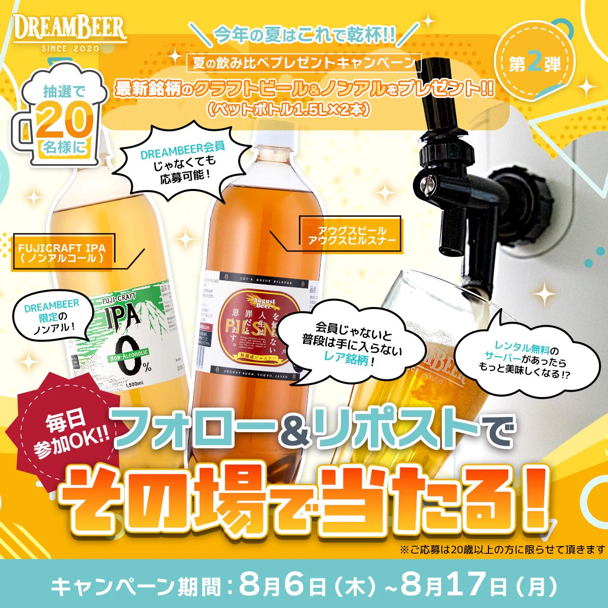 DREAMBEER｜ドリームビア【公式】ワンランク上の家飲み体験