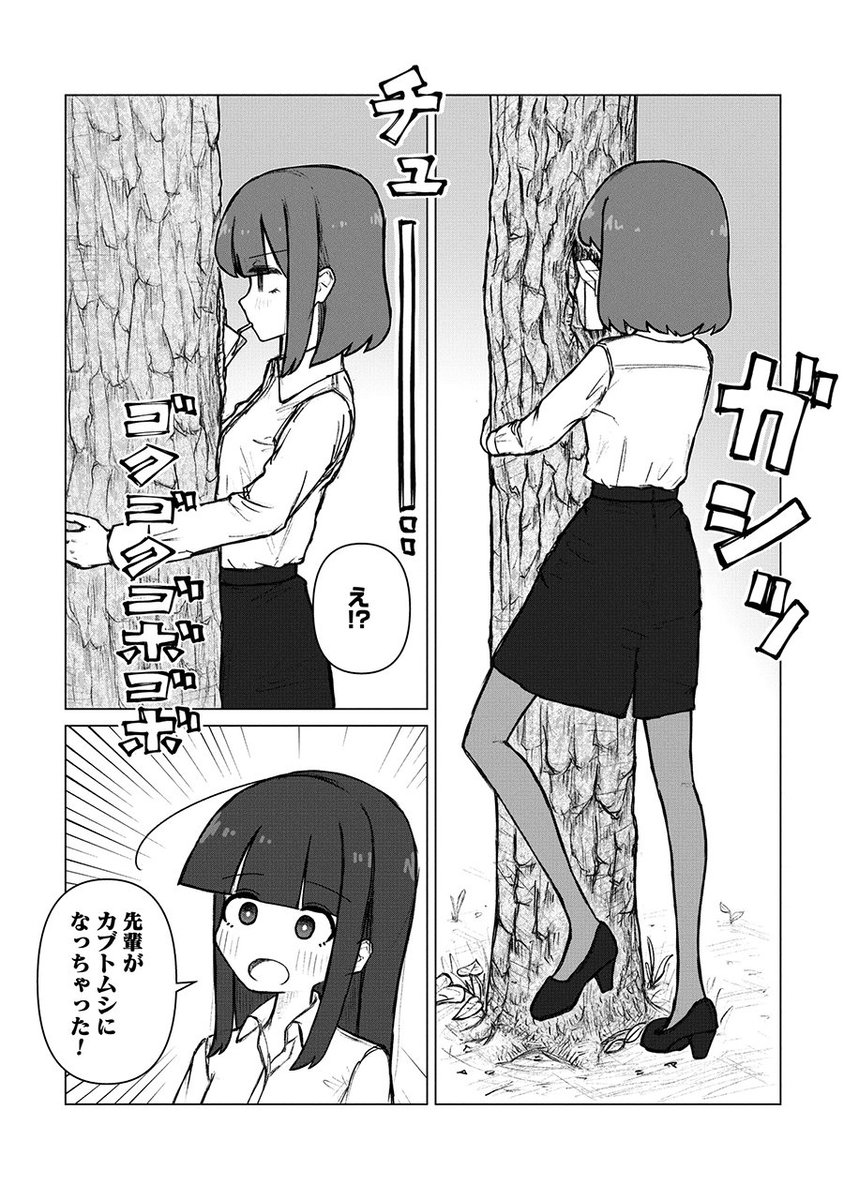 moyokoKT's tweet photo. カブトムシになった会社の先輩(1/4) https://t.co/cwWmzOcYVo