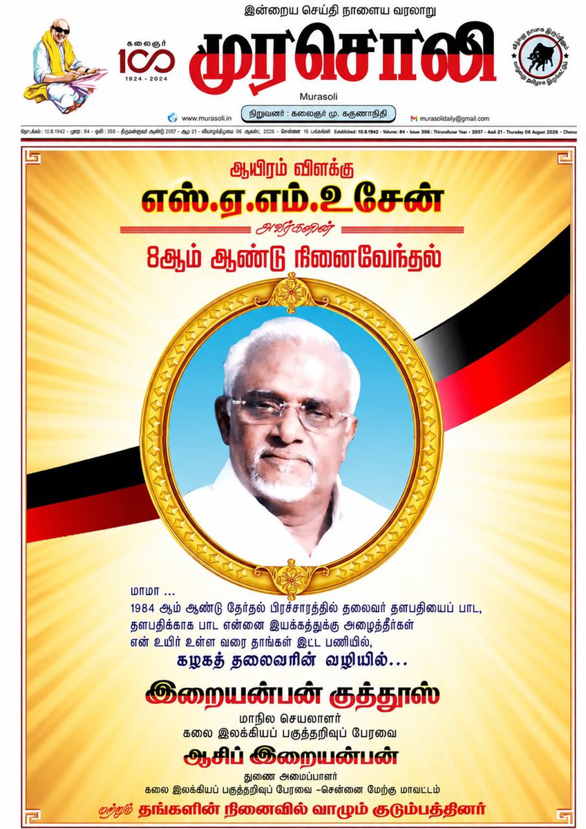 TRBRajaa's tweet photo. சென்னையில் கழகத்தை வளர்த்த தீரர்களில் முக்கியமான ஒருவர்; தி.மு.க.வின் மூத்த உடன்பிறப்புகளில் அனைவரின் அன்பையும் மதிப்பையும் பெற்றவர்.

தலைவர் கலைஞர் அவர்களுக்கும், தலைவர் தளபதி அவர்களுக்கும் நெஞ்சுக்கு மிகவும் நெருக்கமான அற்புதமான மனிதர்.

என் மீதும், எனது தந்தை மீதும் பேரன்பு கொண்ட அன்பு மாமா, ஆயிரம் விளக்கு உசைன் அவர்கள். ❤️🙏🏾🌄

#DMK #வேர்களை_தேடி