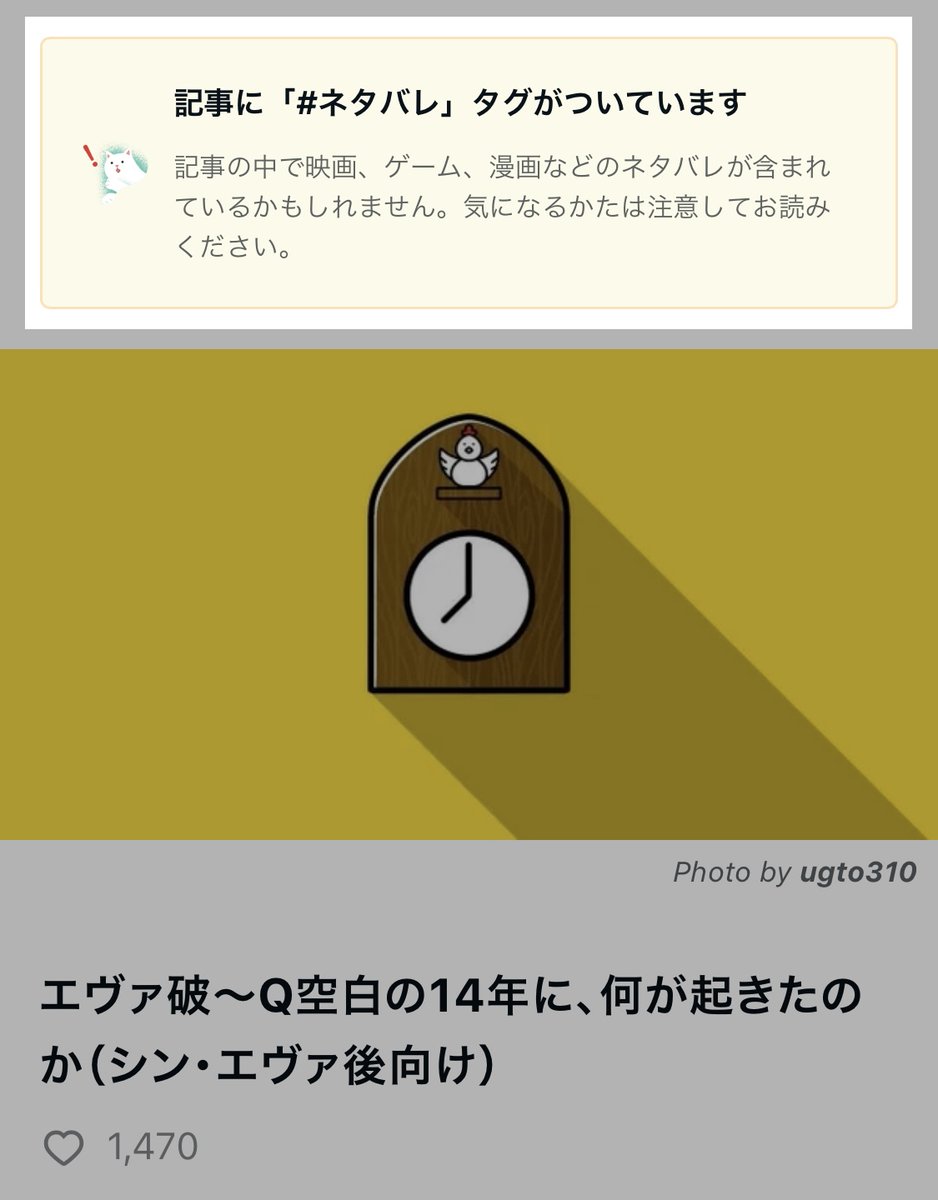 note_PR's tweet photo. 記事に #ネタバレ タグをつけると、記事の冒頭にこのようなお知らせが表示されます！↓ https://t.co/oHpAcg2saj