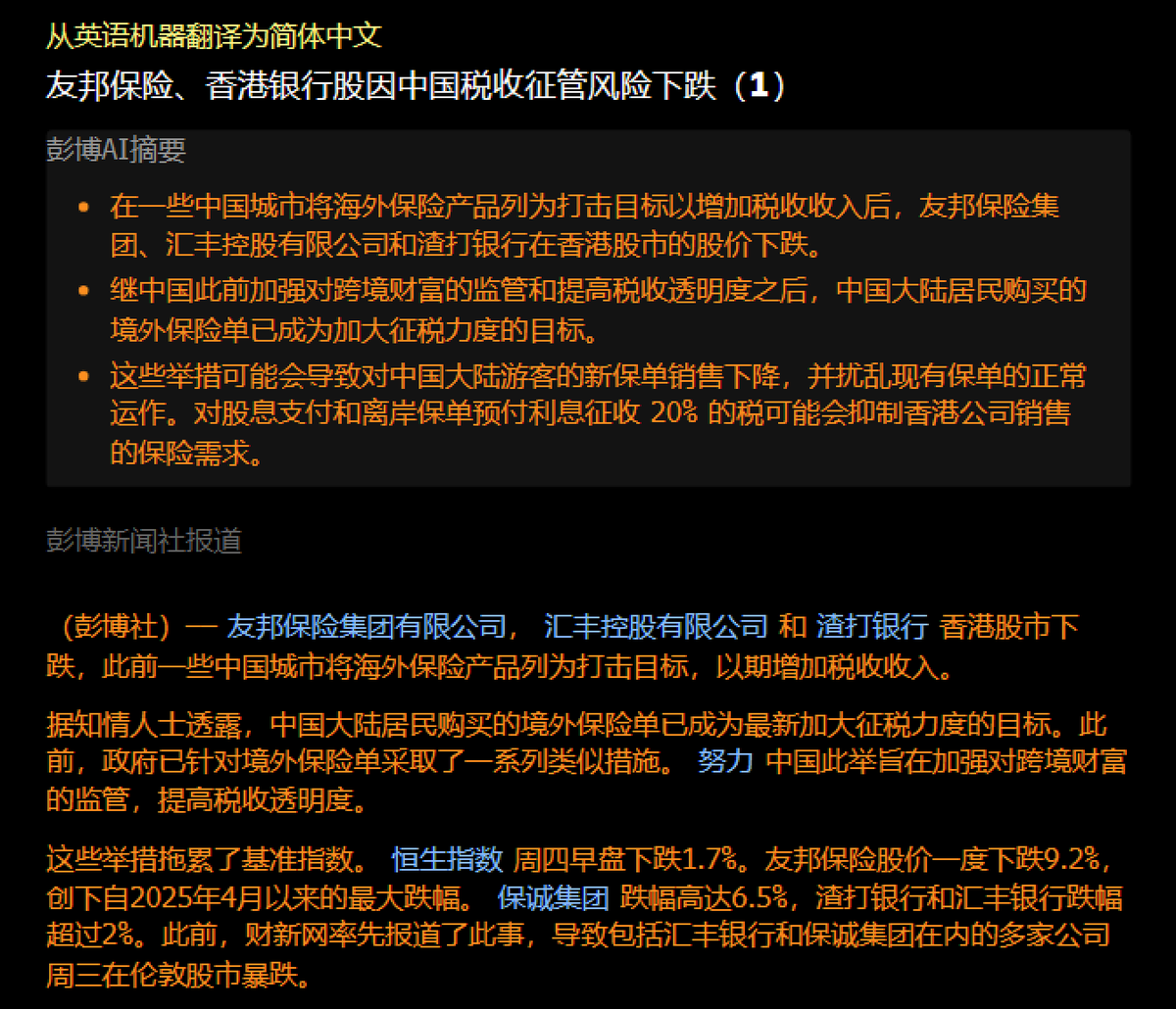 MacroMargin's tweet photo. 中国据报开始对境外保险收益征税 20%，

去年我专门写了一篇文章，分析判断十五五要“加税”。

今年以来，各种出口退税调整、消费税扩围/恢复征收、离岸信托税务整治、各种税费减免退坡等等....现在轮到了境外保险... https://t.co/wPM7LG7iAp