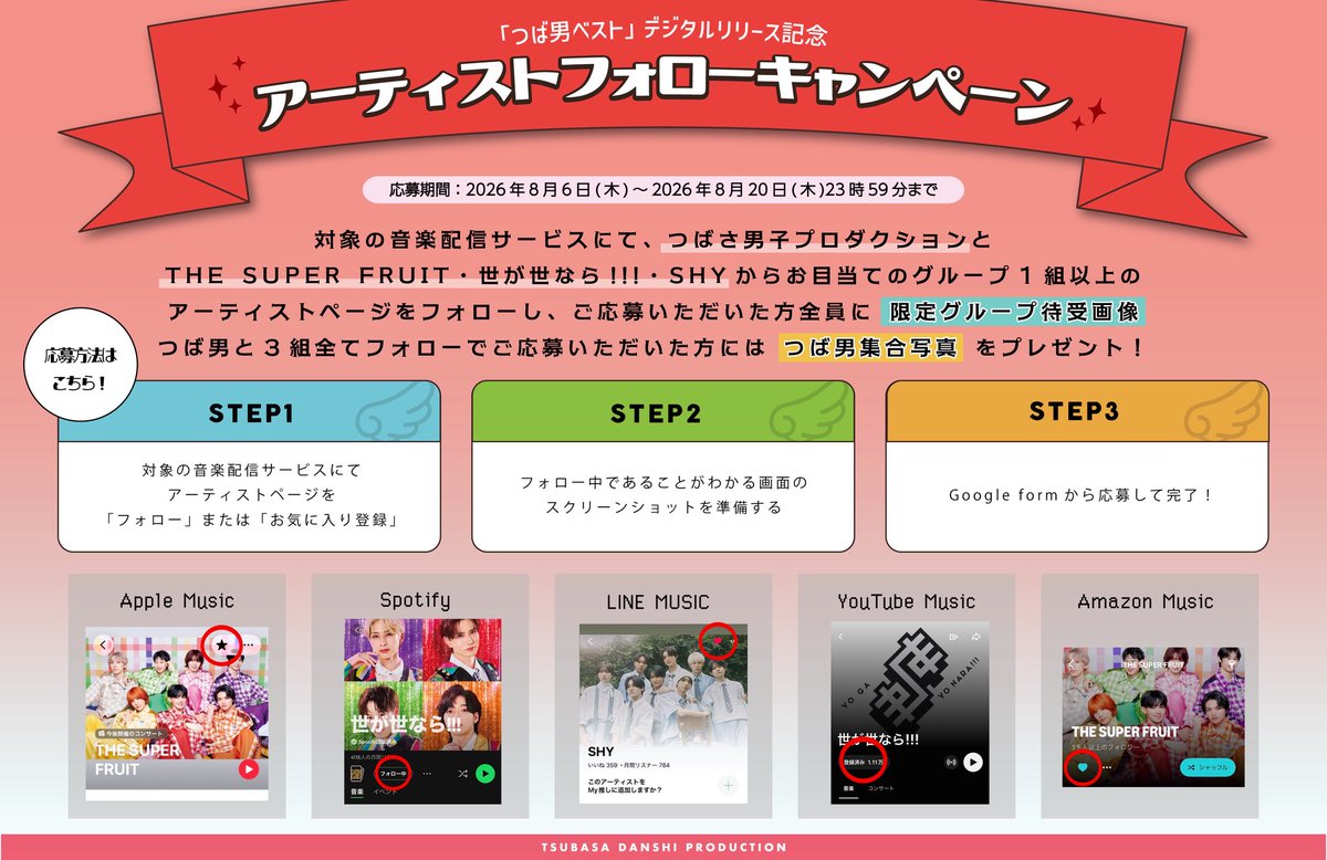 shy_info_'s tweet photo. 🫧 Campaign 🫧
￣￣￣￣￣￣￣￣
⋱ #つば男ベスト デジタルリリース記念！ ⋰
 『 #プレイリストシェアキャンペーン 』＆ 『 #アーティストフォローキャンペーン 』実施📱✨

✍︎ 実施期間
8/6(木)〜8/20(木) 23:59

✍︎詳細
https://t.co/7ucscDOhm0

各キャンペーンにはプレゼント特典も🎁
#SHY https://t.co/Tbm7xH4j5V
